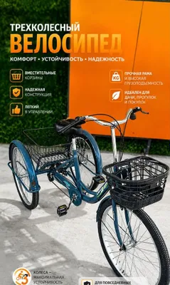 Uch g‘ildirakli velosiped 1
