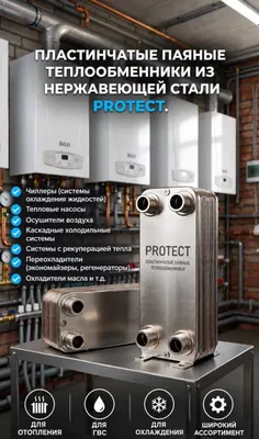 PROTECT O52A-36D, 112 kVt, kavsharlangan plastinkali issiqlik almashtirgich