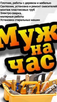 Мастер на час Ташкент 1