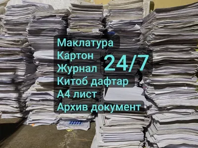 Маклатура А4 maklatura A4 Каробка karobka oq qogoz ок когоз 1