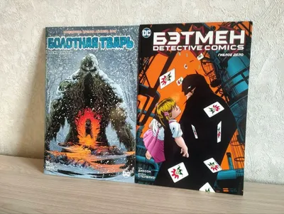 Комиксы DC
