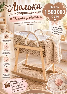 Люлька для новорожденного 1