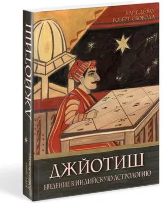 Книга по астрологии 1