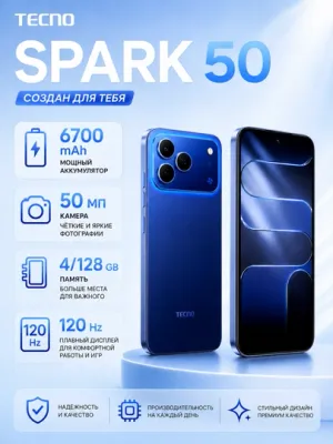 Смартфон Tecno Spark 50 4/128, 6700 мАч, 120 Гц 1