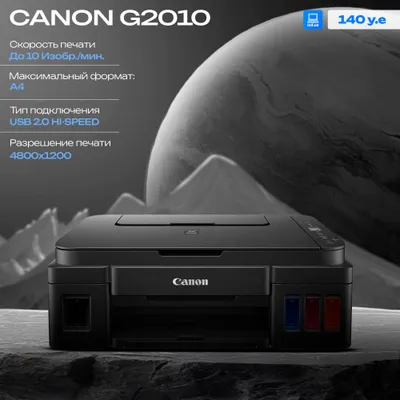 МФУ Canon G2010