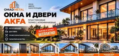Окна и двери AKFA | Пластиковые окна | ТЕРМО | Изготовление + монтаж