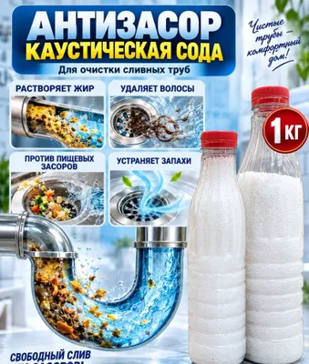 «Крот» kaustik sodasi
