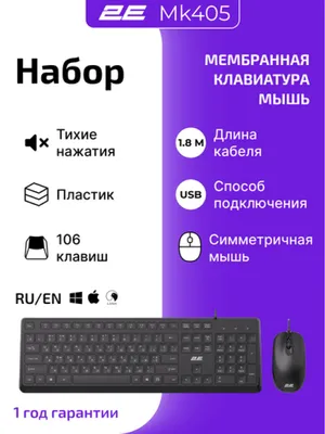 2E MK405 simli klaviatura va sichqoncha to‘plami, USB-A, EN/RU, qora 1