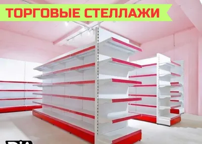 Savdo stellajlari Металлические полки Temir stellajlar 1