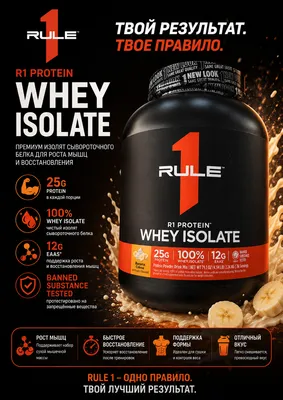 RULE 1 PROTEIN WHEY ISOLATE (2.2 kg)