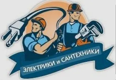 Выездной электрик /сантехник. Santexnik \ Elektrik. 6