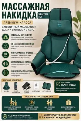WHALTIMA FIJI Premium massaj nakidkasi 1