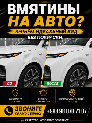 PDR. Удаление вмятин без покраски. Быстро. Качественно.