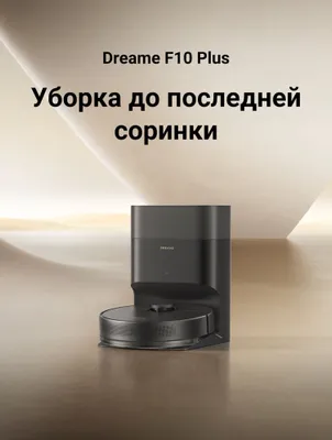 Dreame F10 Plus robot changyutgichi, 13 000 Pa, O‘zbekistondagi rasmiy diler 1