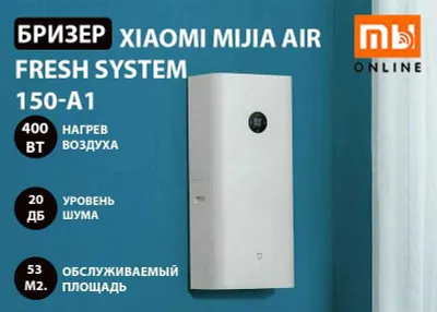Бризер Xiaomi Mijia Air Fresh System 150-A1 (MJXFJ-150-A1, белый) 1