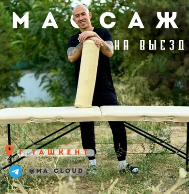 массажер 1