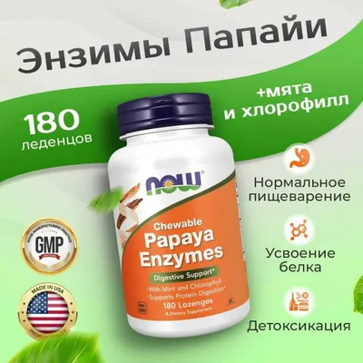 NOW Foods, papayya fermentlari, papayya 1