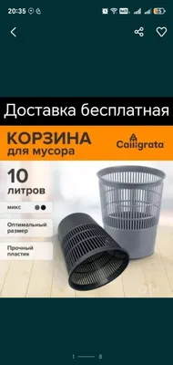 Musur urna korzina Корзина для мусора контейнер урна челак доставка бе 1