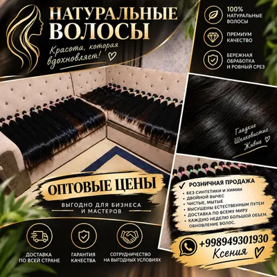 натуральные волосы для наращивания 1