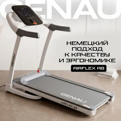 Беговая дорожка Genau AirFlex A8 1
