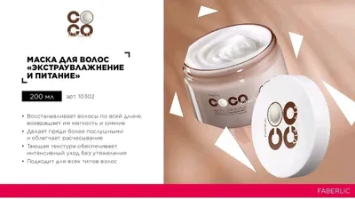 Маска для волос «Дополнительное увлажнение и питание»