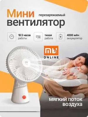 Вентилятор портативный Xiaomi Mijia Desktop Fan (белый) 1