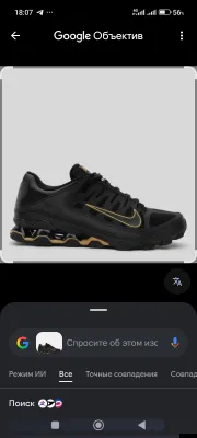 NIKE REAX 8 krossovkalari
