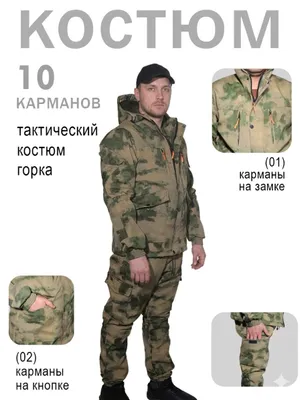 Тактические форма мужская горка5 демисезонные 1