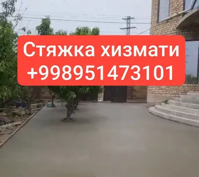 Укладываем стяжку. Мы мастера по стяжке 1