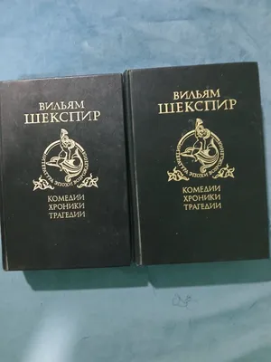 Uilyam Shekspir 2 jildda 1