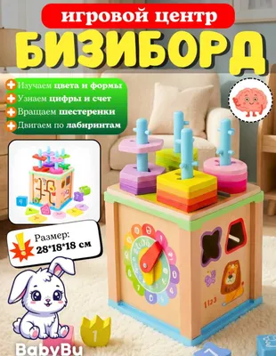 Бизиборд 1