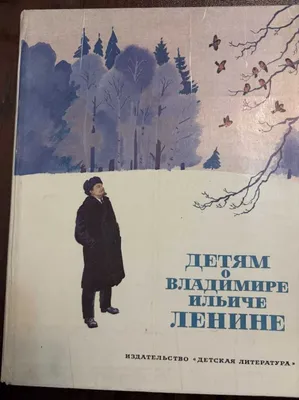 Детям о Ленине 1980 1