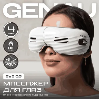 Массажные очки Genau Eye Q3 1