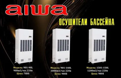 Aiwa basseyn quritgichlari