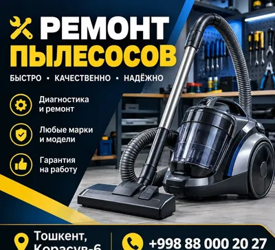 Ремонт пылесосов
