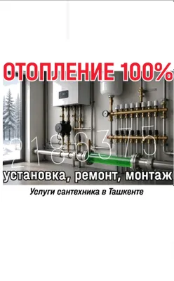 Сантехник Отопление-Канализация в Ташкенте 1