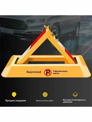 Парковочный барьер (оптом) авто барер 1