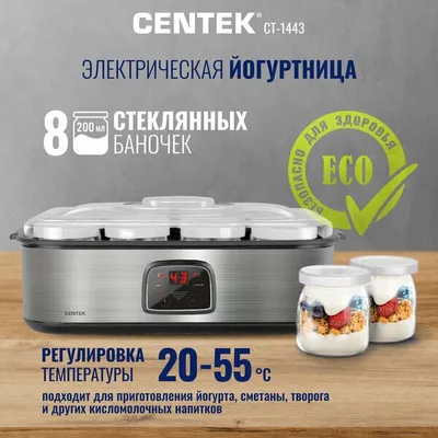 Йогуртница Centek CT-1443 1