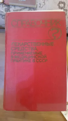 SSSRda tibbiyot amaliyotida qo‘llanilgan dori vositalari