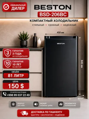 Холодильник Beston 81L 1