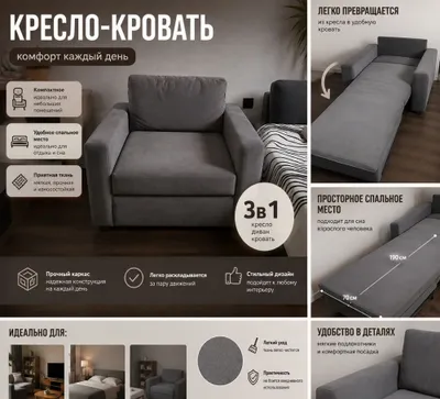 Продается кресло-кровать