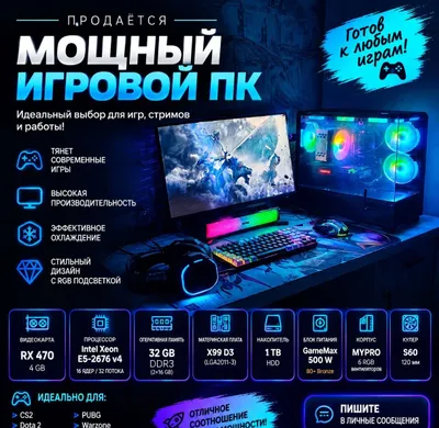 Новый Игровой ПК