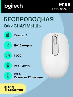 Мышь игровая Logitech M196, беспроводная, оптический сенсор, Bluetooth, белый 1