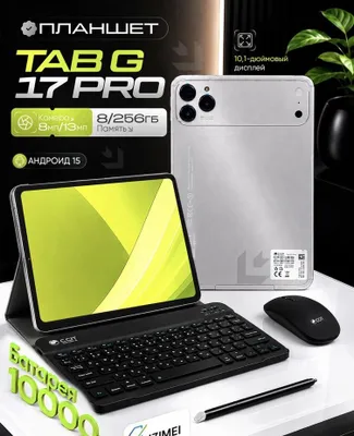 Планшет Tab G17pro 1