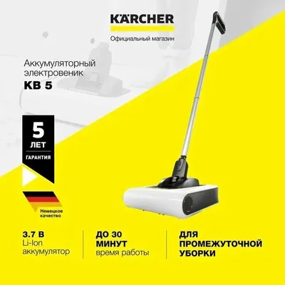 Аккумуляторный электровеник Karcher KB 5 1