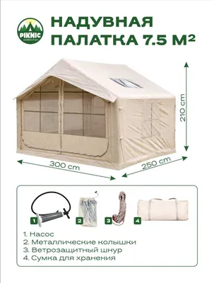 Надувная палатка для пикника. 1