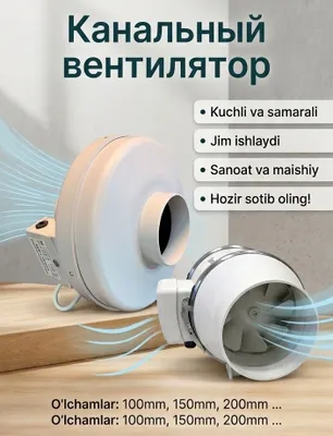 Канальный вентилятор (Канальные вентиляторы разных размеров)