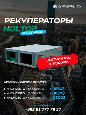 HOLTOP rekuperatorlari | Oqimli-so‘ruvchi qurilmalar | 300–3000 m³/soat 1