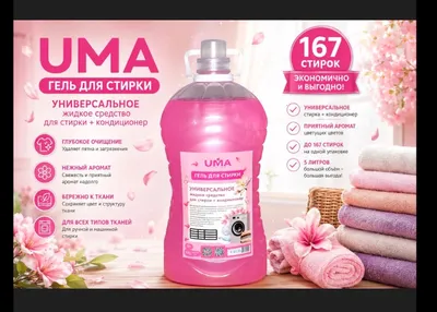 Uma gel kir yuvish uchun