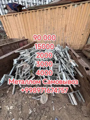 Металлолом. Самовывоз 1
